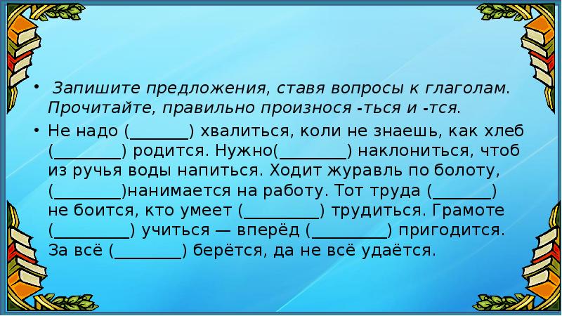 Диктант тема глагол 3 класс школа россии