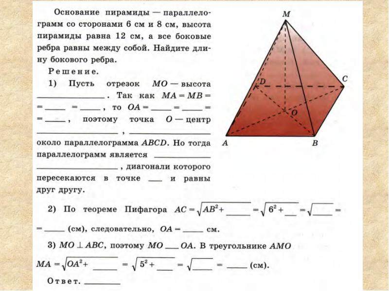 Геометрия 10 класс атанасян пирамида презентация 10 класс