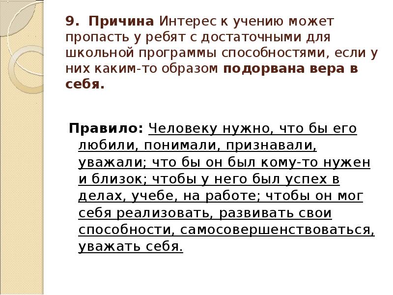 Предмет и объект коммуникативистики. Причины интереса. Этические проблемы в бизнесе. Почему нет интереса. Пропал интерес к жизни.