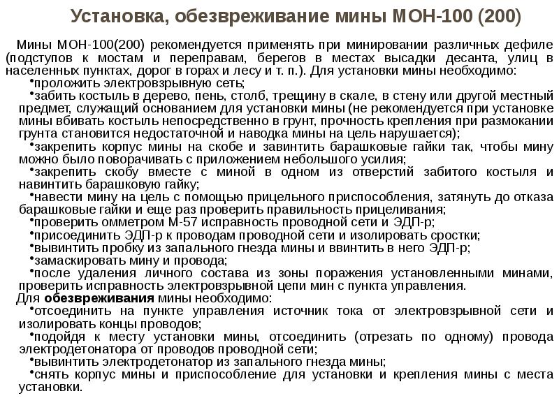 Мины презентация. Оттавская конвенция о запрещении противопехотных мин.