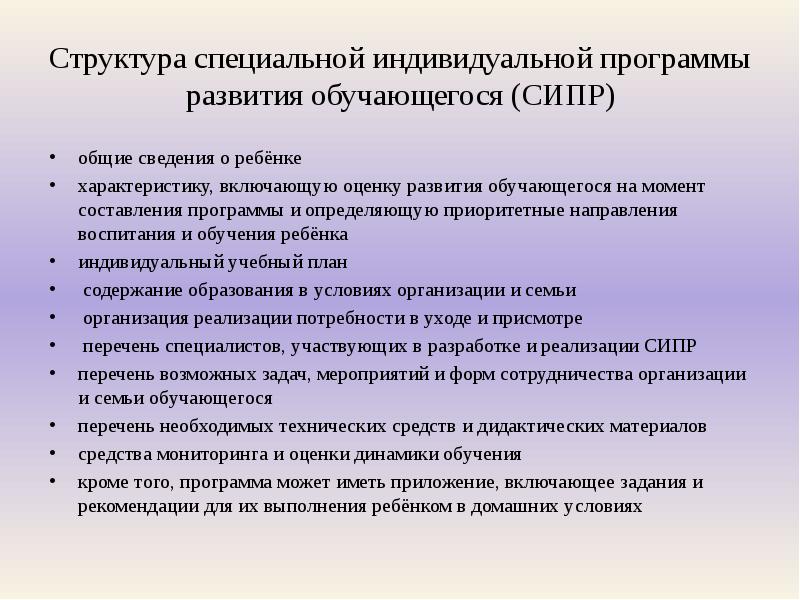 Кто определяет особенность реализации обучения ребенка по индивидуальному плану