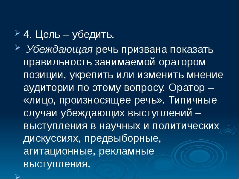 Хорошие манеры текст в жанре убеждающего выступления. Цель убеждающего выступления. Убеждающие выступления доклад. Убеждающая речь. Качества убеждающей речи.