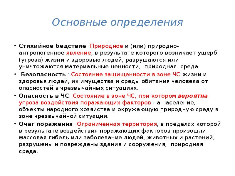 классификация стихийных катастроф. стихийное бедствие это определение. стихийное бедствие это определение. причины возникновения чс природного и техногенного характера. памятка на тему чс природного характера.