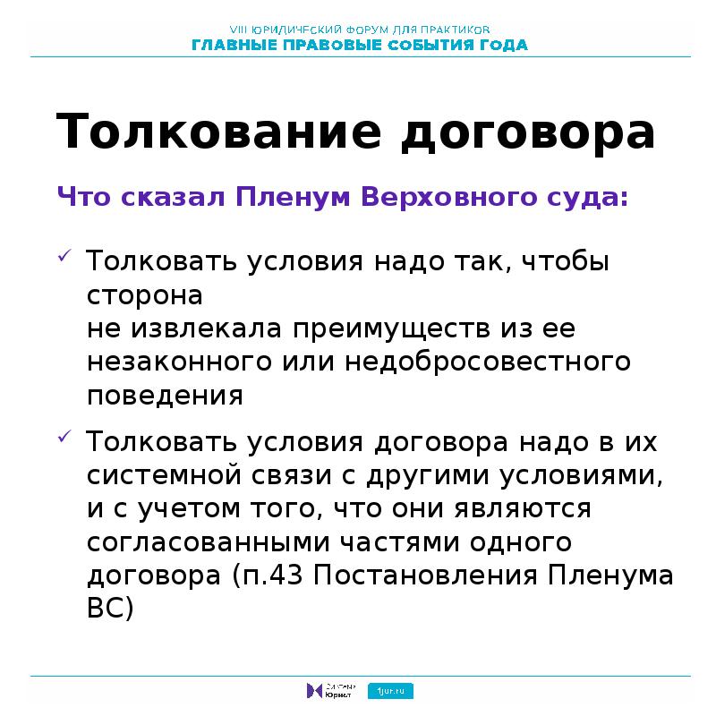 Способы толкования договора в гражданском праве схема