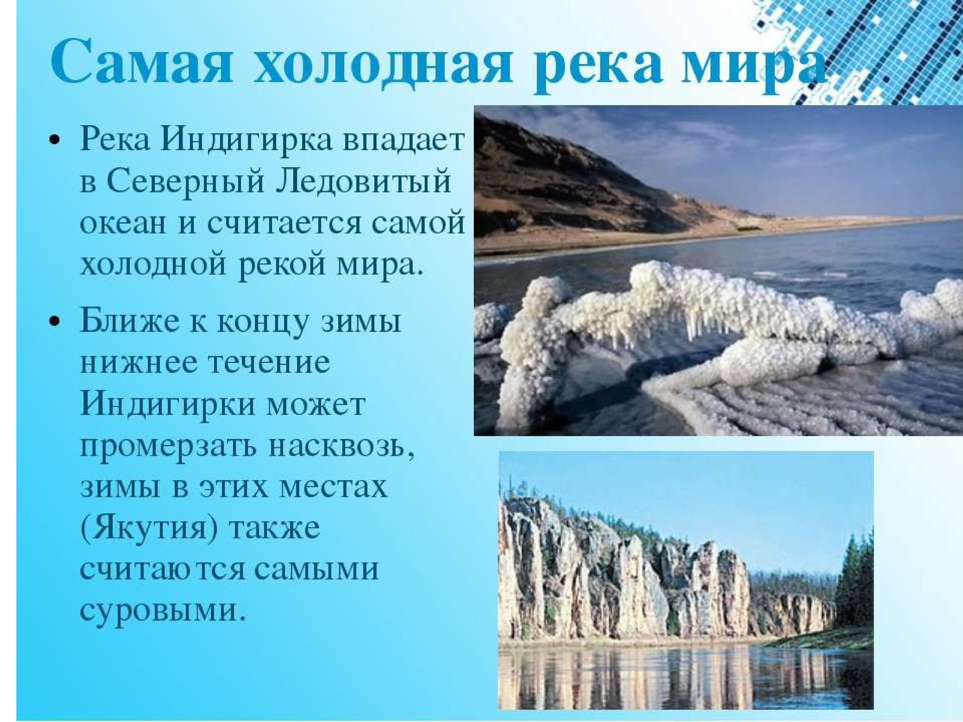 Какая речка холодно. Индигирка самая холодная река. Северо Восточная Сибирь река Индигирка.