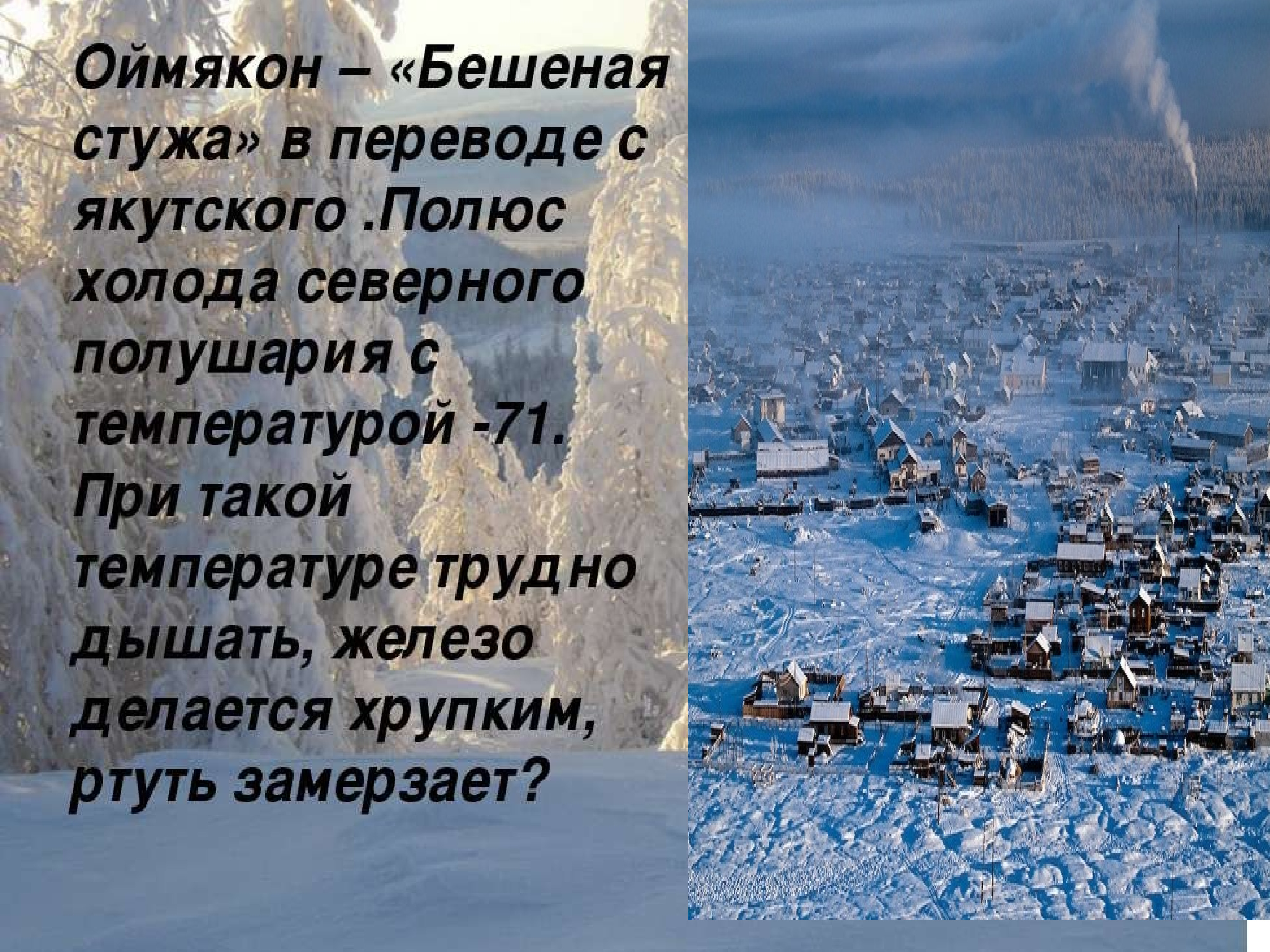 Где находится оймякон