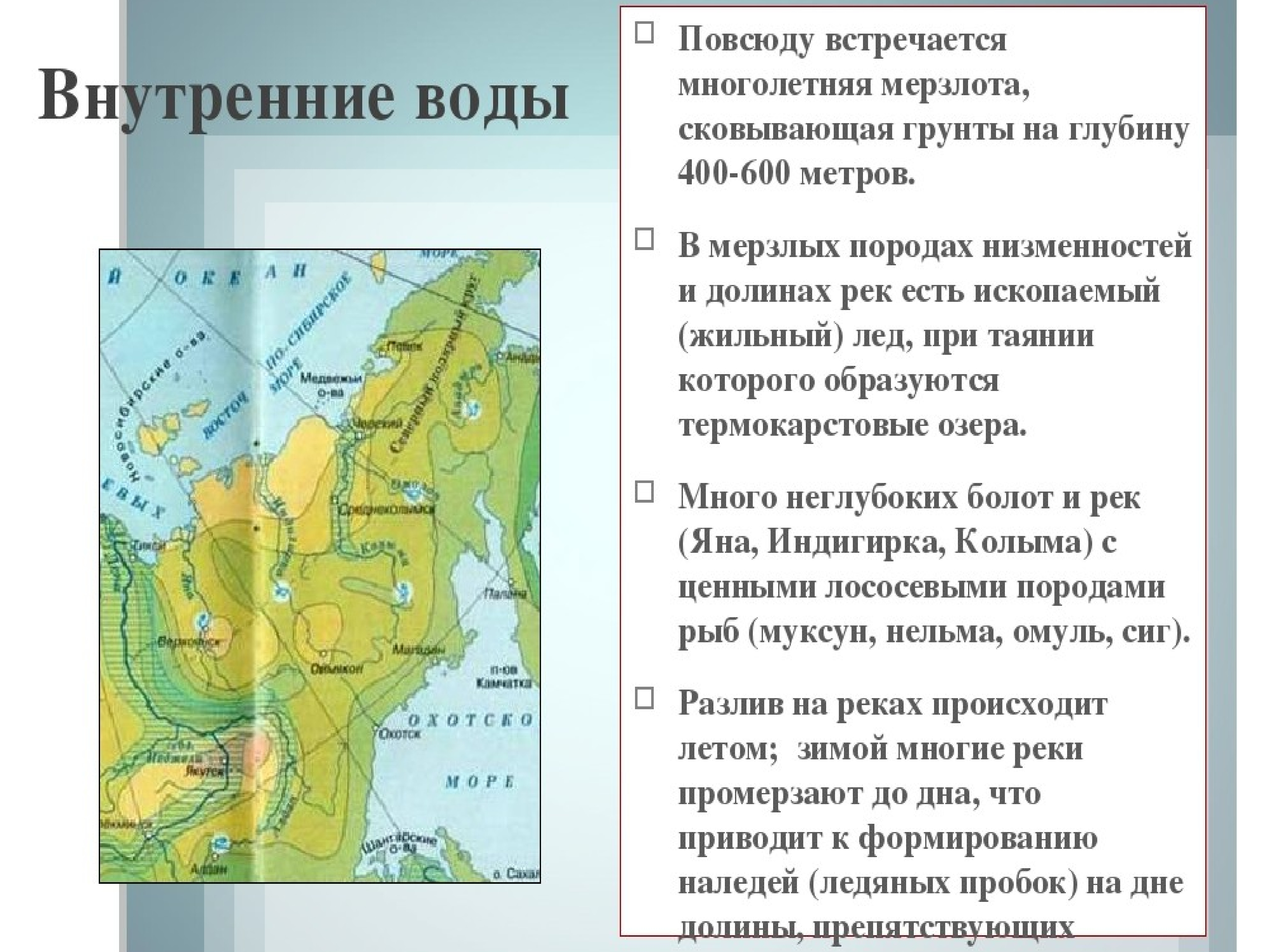 Характеристика внутренних вод Восточной Сибири