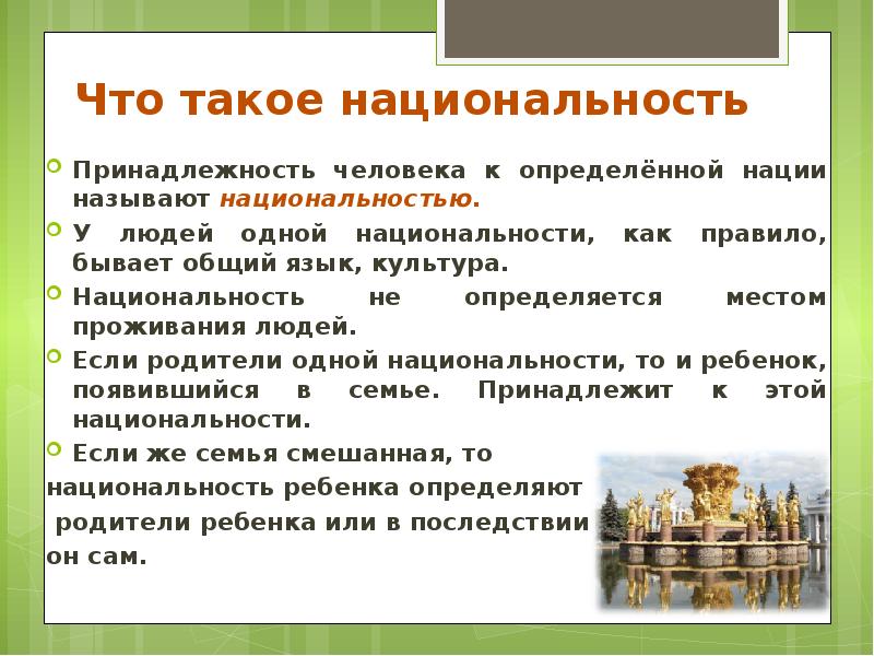 Определяющий национальность. Национальная принадлежность человека. Национальная принадлежность это. Национальность. Определение национальности.