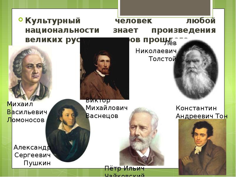 Национальность поэтов. Деятели культуры разных национальностей. Великие деятели культуры.