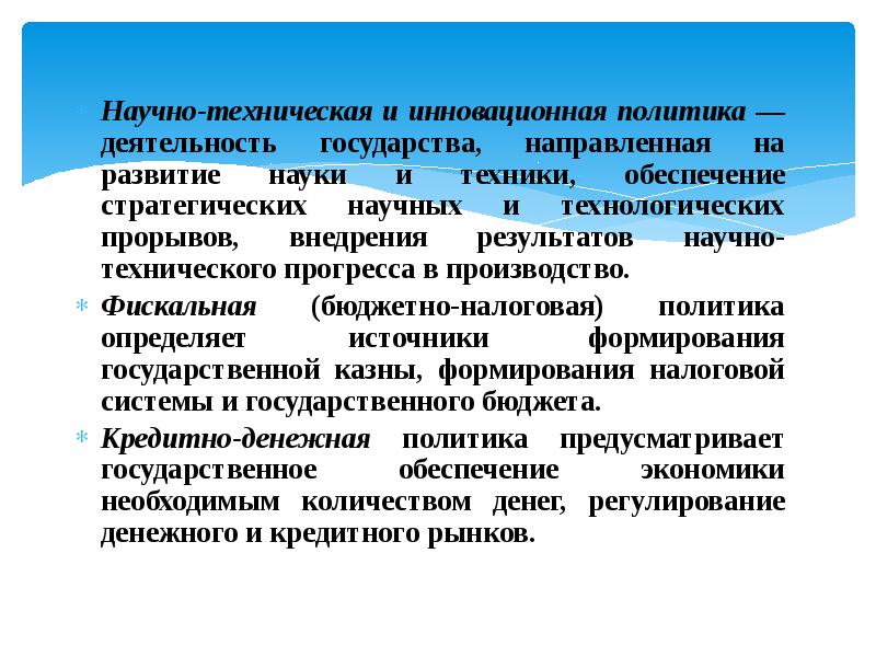 Государственная инновационная политика презентация