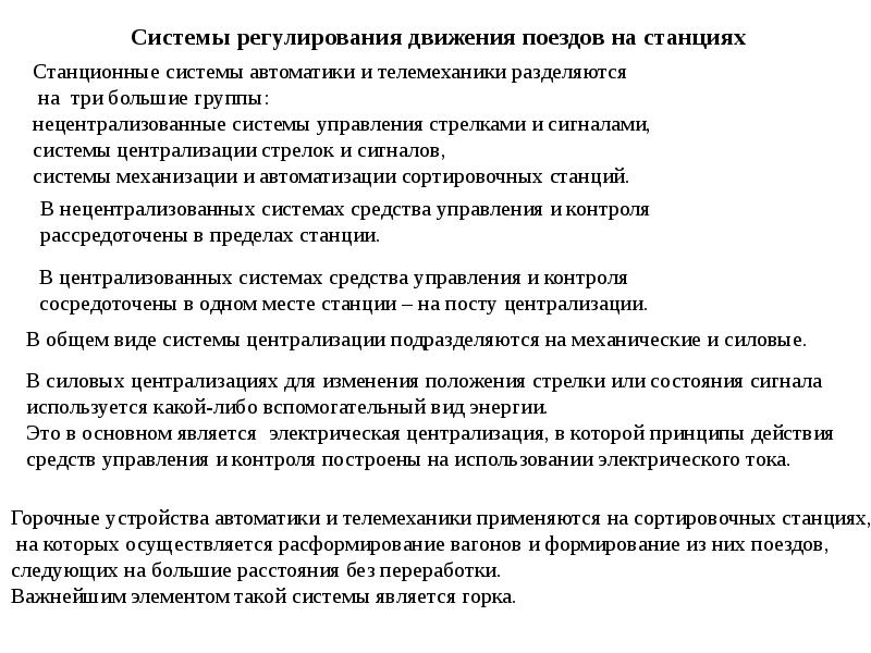 Курсовой проект по дисциплине станционные системы автоматики и телемеханики