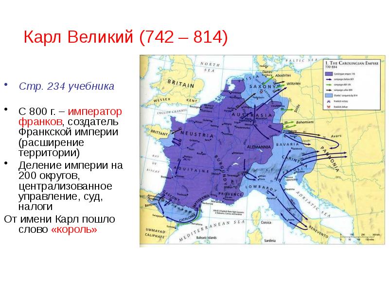 В каком году была образована франкская империя