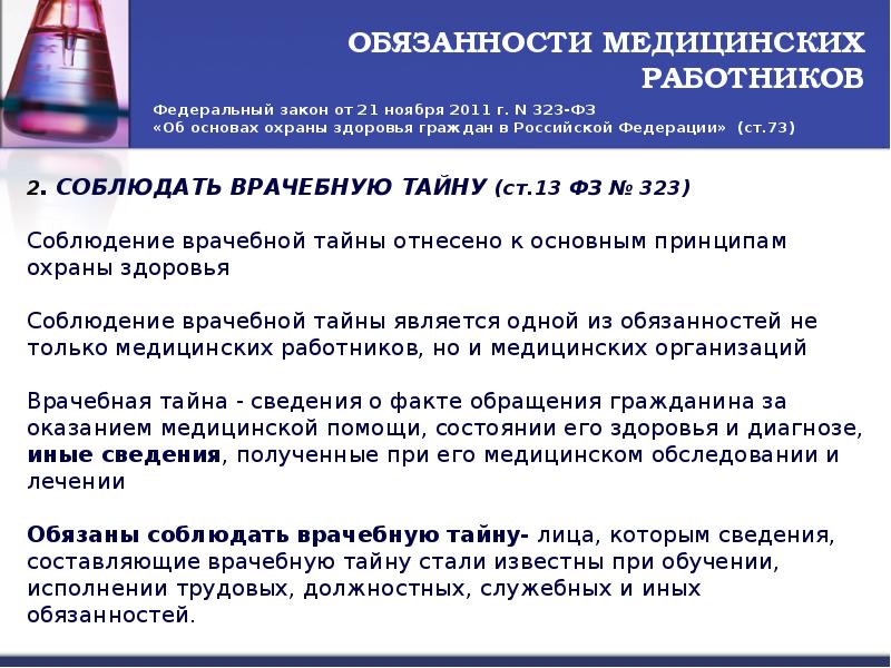 Нормативно правовая деятельность медицинской сестры. Права и обязанности медицинских работников ФЗ 323. Регламентация профессиональных функций работника. Виды медицинской помощи ФЗ 323. Обязанности медицинской сестры 323 федеральный закон.