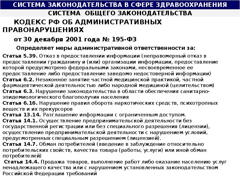 Нормативно правовая деятельность медицинской сестры. Система законодательства в сфере здравоохранения. Нормативное регулирование профессиональной деятельности. Структура законодательства в сфере здравоохранения. Профессиональное регулирование медицинской деятельности.