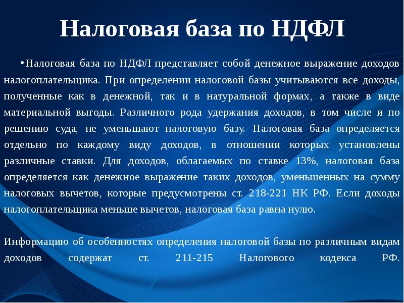 Презентация на тему ндфл