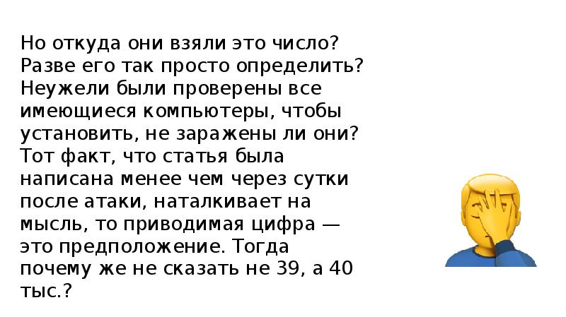 Просчитался но где. Откуда они.