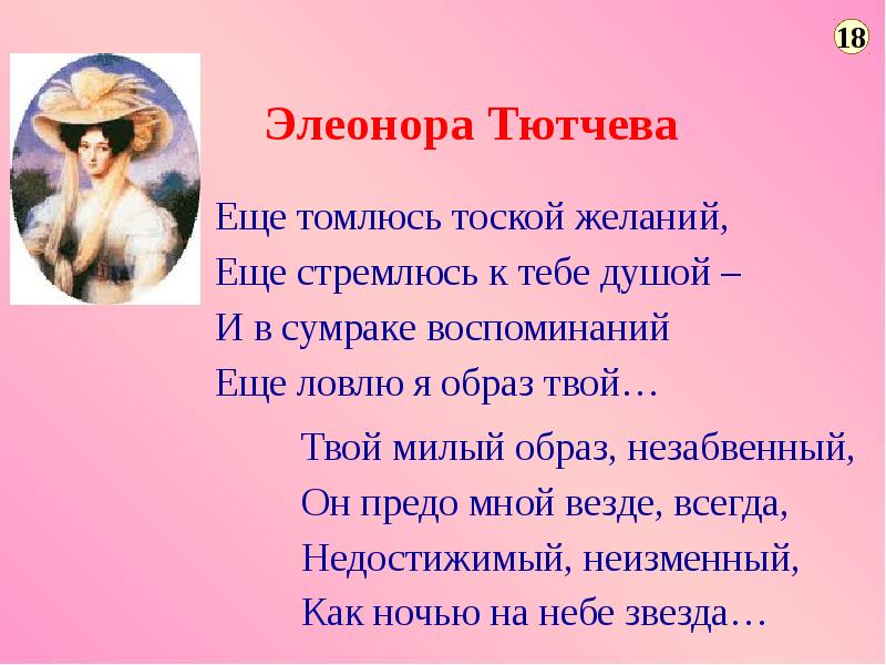 Образ тютчева