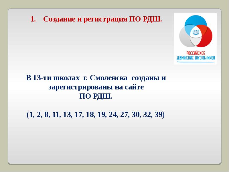 Рдш регистрация. Дневник работы первичного отделения РДШ. РДШ Камчатка. Документы о создании первичного отделения в школе.