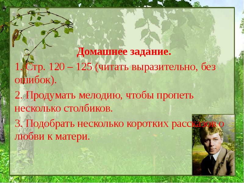 Презентация сергей есенин лебедушка 4 класс презентация