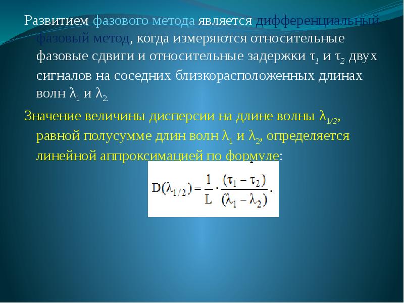 Измерение фазового сдвига презентация