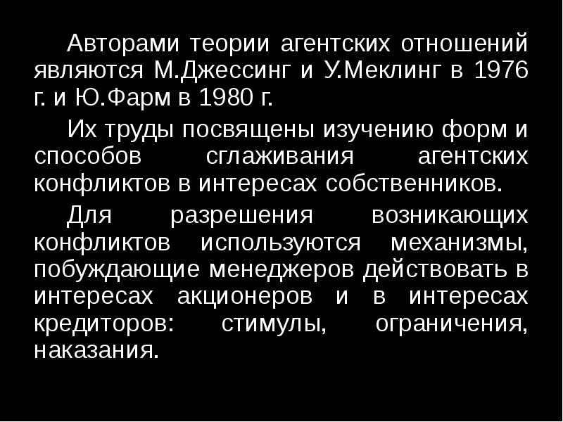 Теория агентских отношений презентация