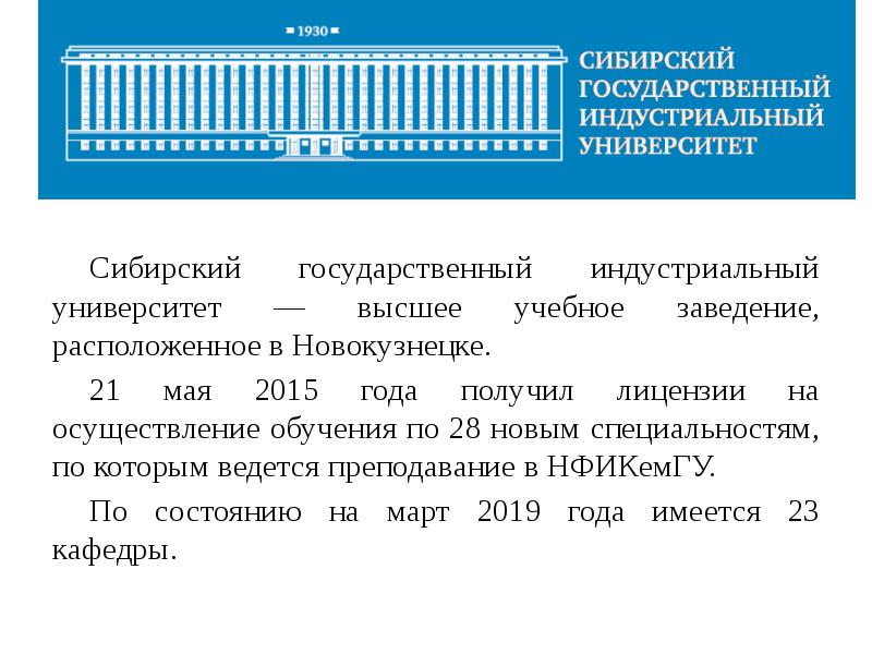 Сибирский государственный индустриальный университет презентация