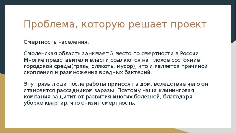 Проблема которую решает проект