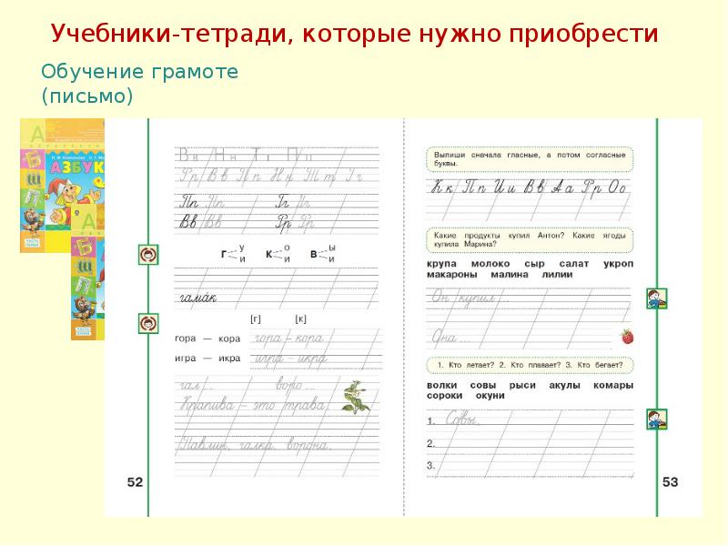 Обучение грамоте письмо. Письмо учебник. Письмо 1 класс учебник. Обучение грамоте обучение письму динамический час.