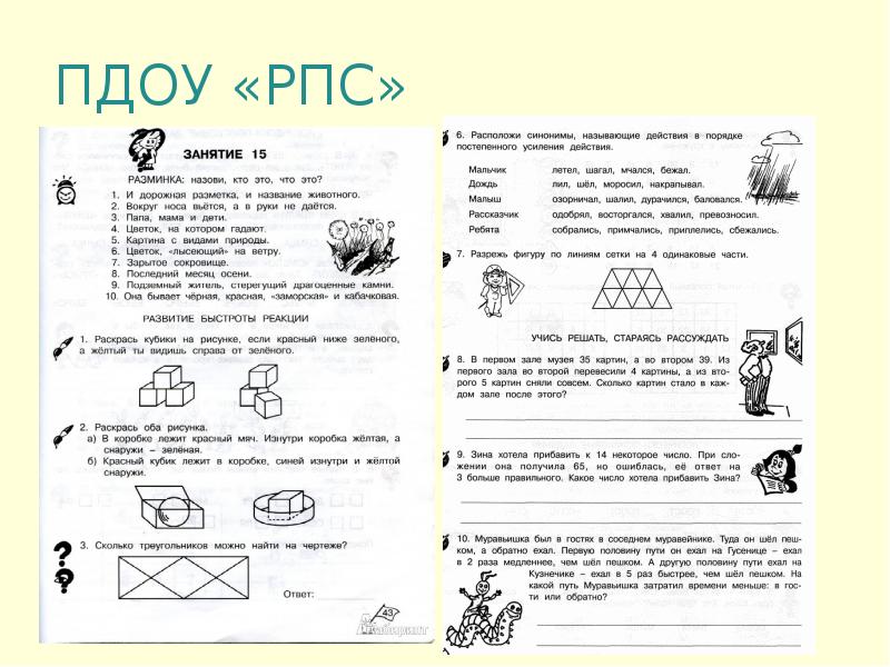 Рпс 1 класс презентация занятие 1