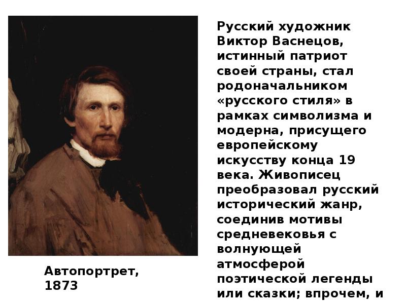 С каких картин начался творческий путь васнецова