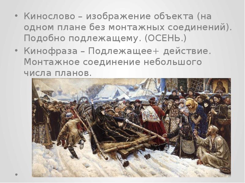 На первом плане. Суриков Боярыня Морозова. Василий Суриков Боярыня Морозова 1887. Картина Василия Сурикова Боярыня Морозова. Боярыня Морозова раскол.