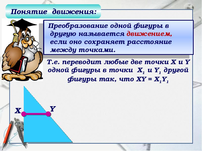 Презентация по геометрии 8 класс