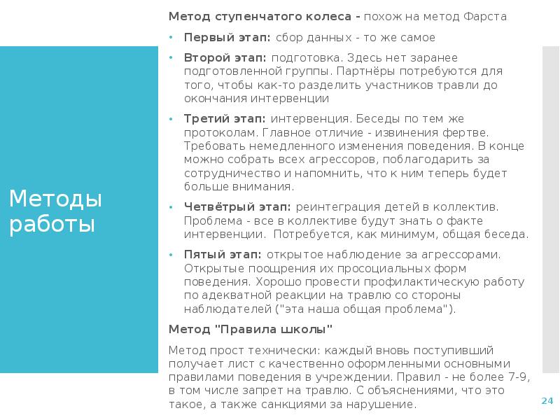 Буллинг в современном обществе пути решения проблемы. Буллинг доклад.