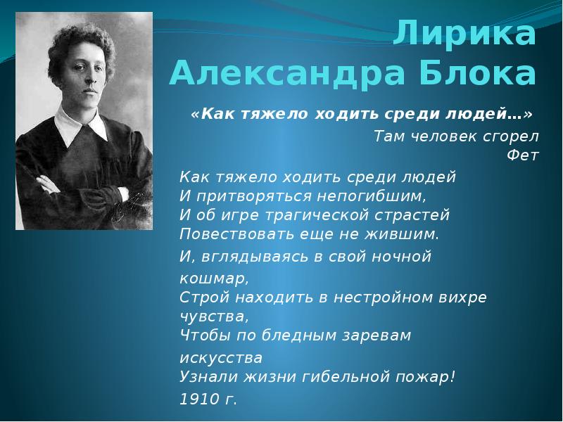 Анализ стихотворения блока как тяжело ходить среди людей 9 класс по плану