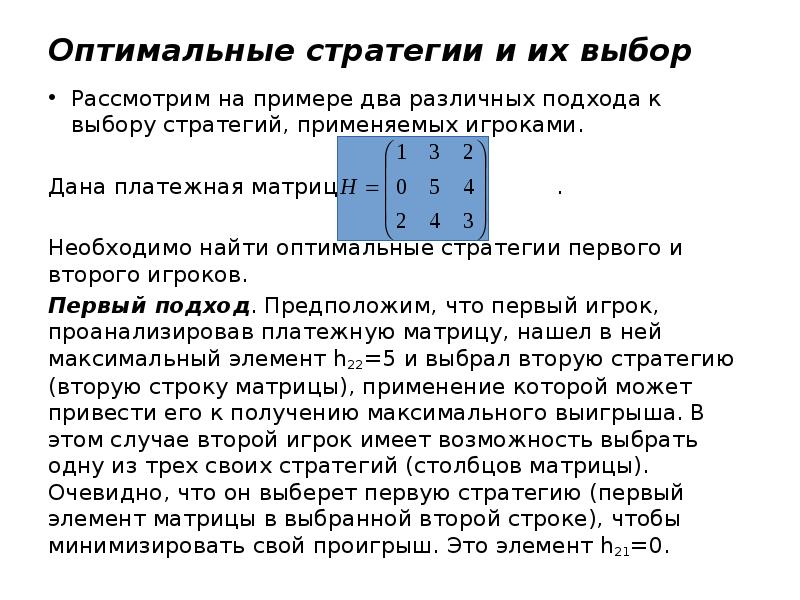 Первый оптимальный