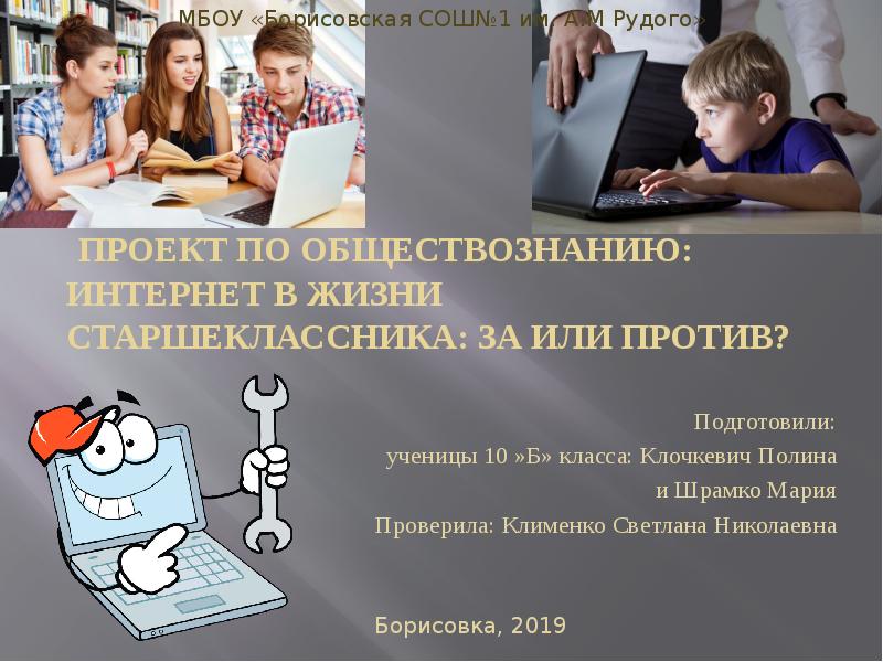 Интернет травля проект 9 класс