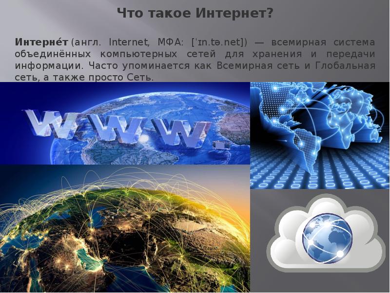 Индивидуальный проект мир без интернета презентация