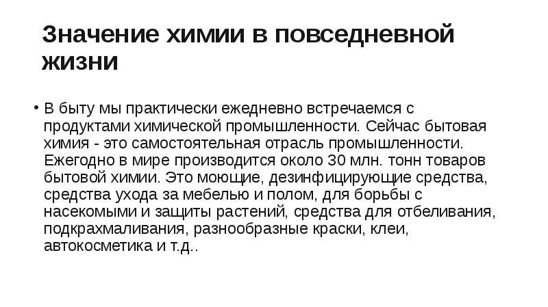 Значение химии. Значение химии в жизни. Храм химии. Значение химии для инженеров.