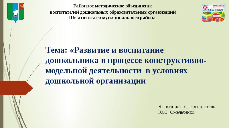 План работы муниципального методического объединения воспитателей