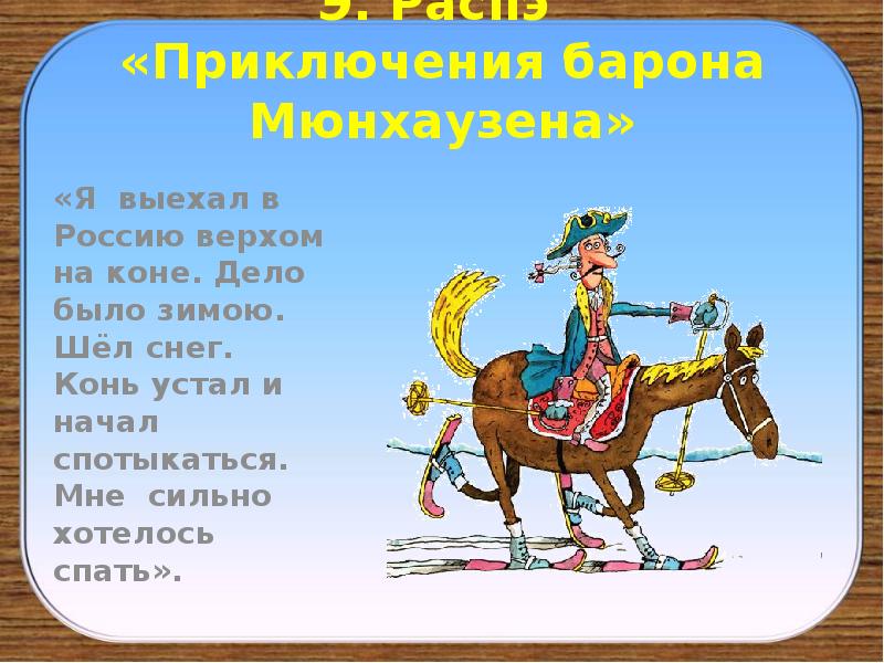 Пословица конь о четырех. Я выехал в Россию верхом на коне. Конь о четырёх ногах и то спотыкается. Я выехал в Россию верхом на коне дело было зимой шел снег конь устал.