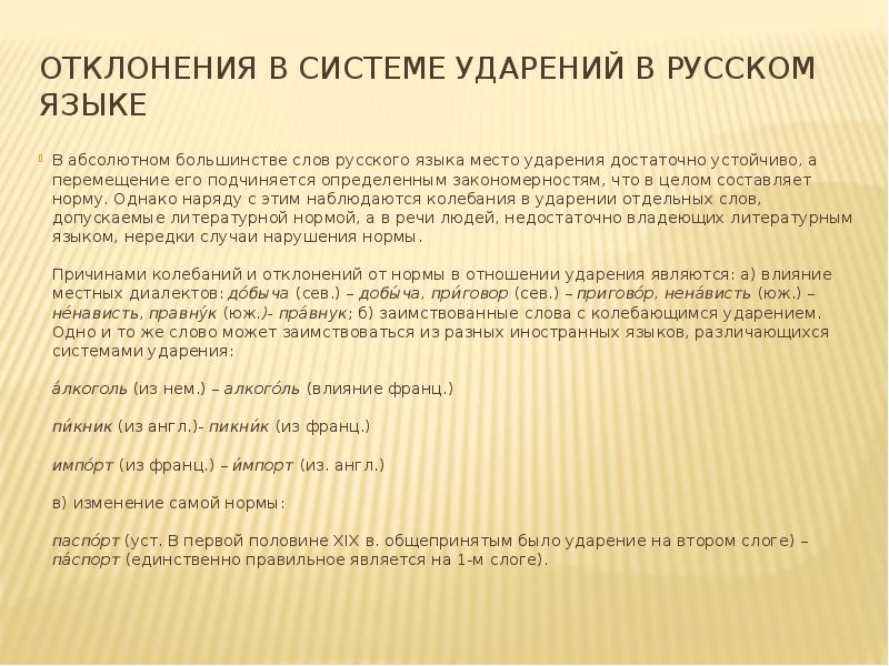 Большинство текст. Фонология ударение. Шевченко т и фонетика и фонология английского языка.. Батовская система ударение. Система фонологии русского языка.