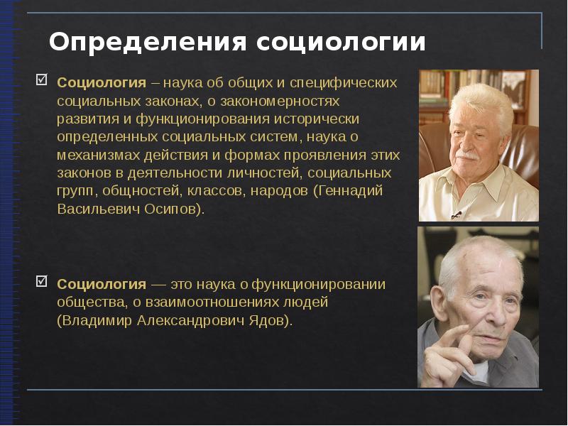 Социология определение ученых. Ядов социология. Объекты измерения в социологии. Сепарация в социологии. Социология и социальная работа.