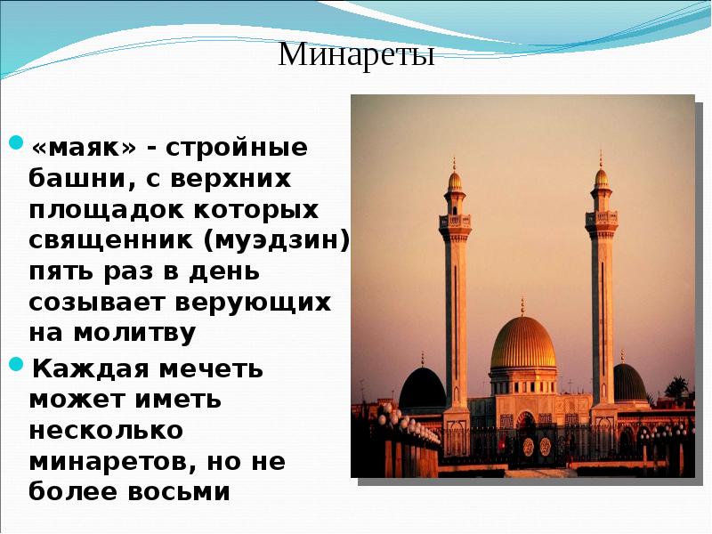 Составить слово минарет