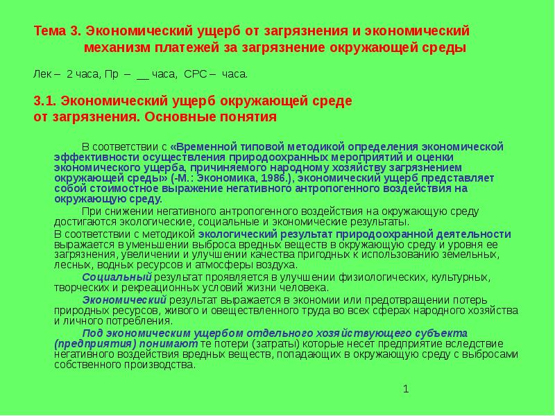 Презентация экономический ущерб от загрязнения окружающей среды