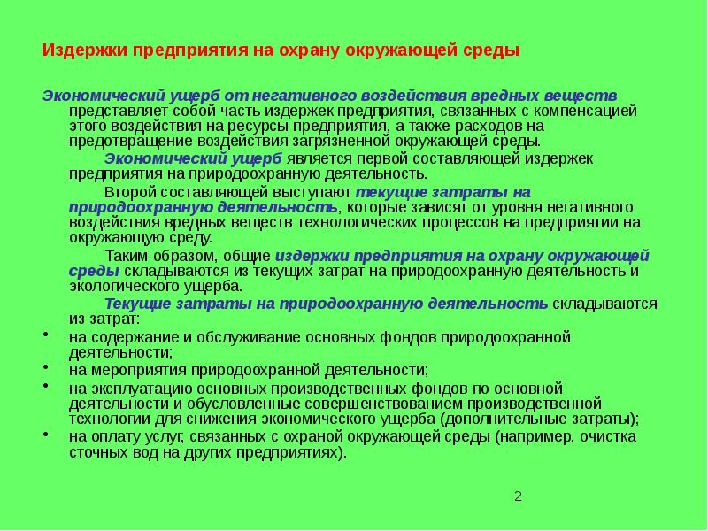 Презентация экономический ущерб от загрязнения окружающей среды