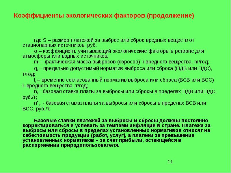 Показатели экологии. Коэффициент, учитывающий экологические факторы. Показатели экологичности. Природный фактор показатели. Коэффициент экологической значимости региона.