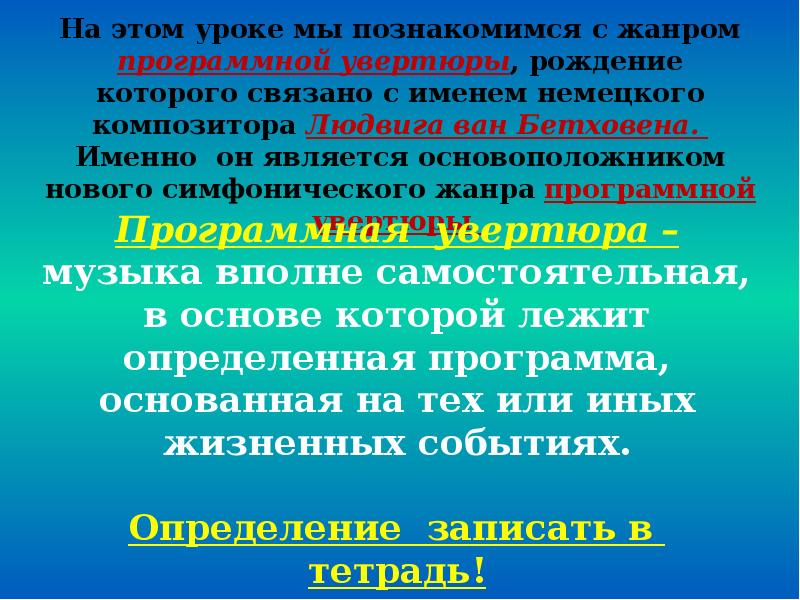 Увертюра презентация по музыке 2 класс