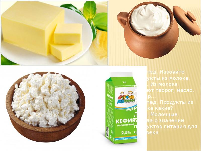 что изготавливают из молока.