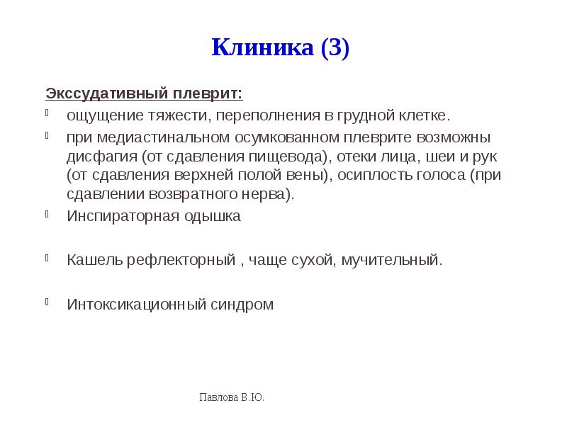 Экссудативный плеврит карта вызова скорой медицинской