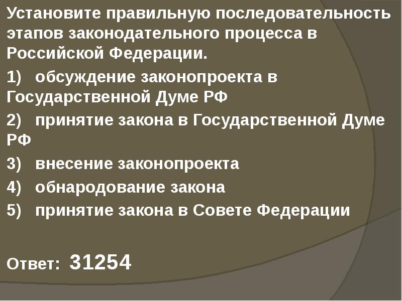 Вам поручено подготовить развернутый ответ по теме законотворческий процесс в рф составьте план